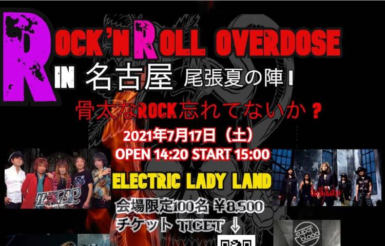 ジャパメタの祭典『Rock’n Roll Overdose in名古屋』が7月17日（土）に開催！　会場観覧限定100名！　配信あり！