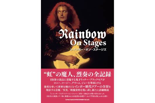 リッチー・ブラックモア率いるRAINBOWの全ツアーを様々な角度から徹底