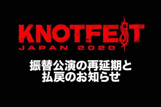 『KNOTFEST JAPAN 2020』の開催が2023年4月に再々延期！