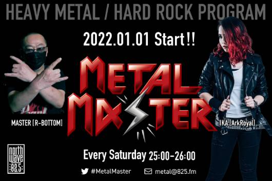 北海道・札幌のラジオ局：FMノースウェーブで1月1日（土）よりHM/HR専門番組『METAL MASTER』がスタート！