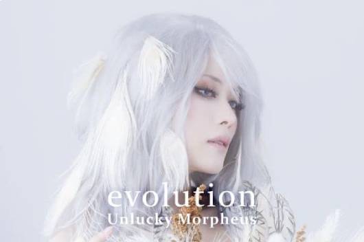 ライヴ映像作品を発表したばかりのUnlucky Morpheusが4月にニュー・アルバム「evolution」をリリース！
