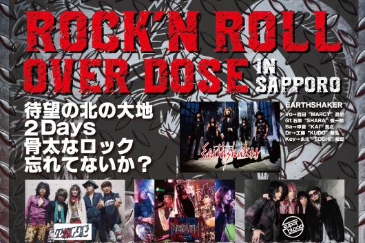 EARTHSHAKER、REACTION、TILTらが出演する2DAYSイベント『ROCK 'N ROLL OVERDOSE IN SAPPORO』が6月に札幌で開催！