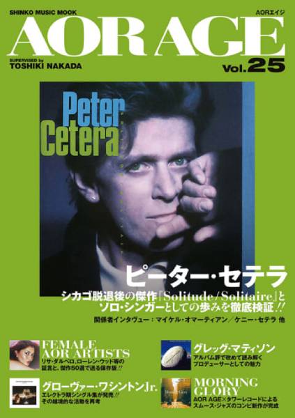 ピーター・セテラのソロ活動を特集したAOR AGE Vol.25は4月11日発売！