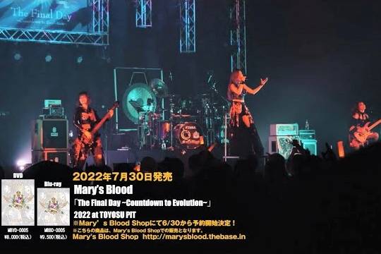 Mary's Bloodの活動休止前ラスト・ライヴの模様がDVD/Blu-rayとなって7月30日に発売！