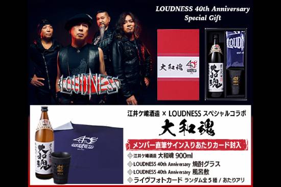 LOUDNESSの40周年記念スペシャル・ギフトセット「大和魂」がセブンネットショッピングで限定販売開始！