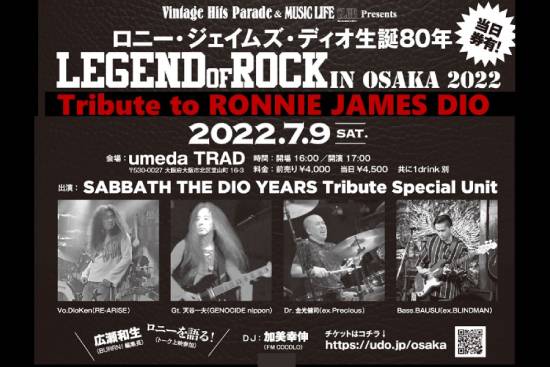 ロニー・ジェイムズ・ディオ生誕80年記念イベント『LEGEND OF ROCK in OSAKA』が7月9日（土）に開催！ トリビュート・バンド・メンバーからのコメントも到着！