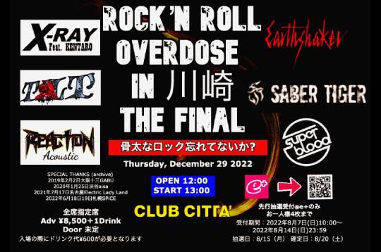 EARTHSHAKER、X-RAY、SABER TIGERらが出演するイベント『ROCK 'N ROLL OVERDOSE IN 川崎 THE FINAL』が12月29日に開催決定！
