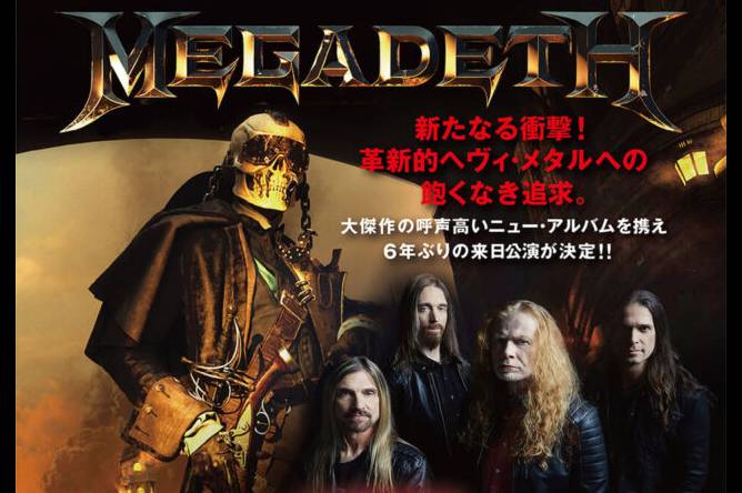 MEGADETHの来日公演が2023年2月に決定！ 東京は日本武道館！