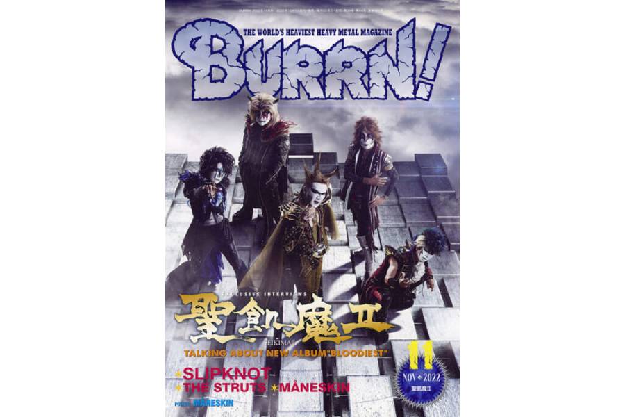 聖飢魔IIが表紙＆巻頭大特集！ SLIPKNOT、SKID ROW、LOUDNESSの記事も掲載したBURRN! 11月号は10月5日発売！