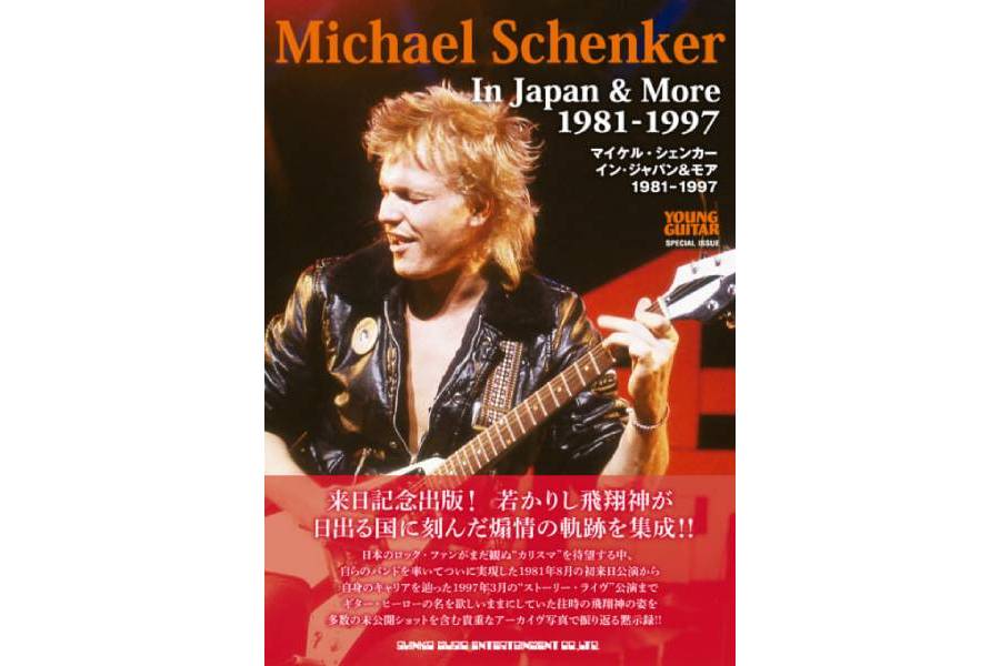 神の往年の来日の記録を集成した書籍『マイケル・シェンカー イン・ジャパン&モア 1981-1997』が11月18日に発売！