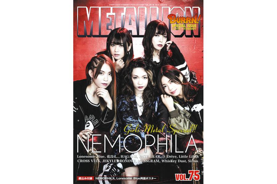 ガールズ・メタル特集号 第14弾登場！  NEMOPHILAが表紙＆巻頭大特集、HAGANEやLonesome_Blueの記事も掲載したMETALLION Vol.75は12月15日発売！ |  NEWS | BURRN! ONLINE