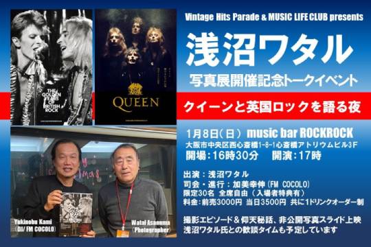 QUEEN、デイヴィッド・ボウイなどを撮り続けた伝説のフォトグラファー、浅沼ワタルの写真展開催中！  最終日前夜にトークイベント、最終日は会場在廊が決定！ | NEWS | BURRN! ONLINE