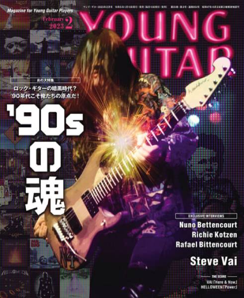 90年代のギターを大特集！ スティーヴ・ヴァイ、ヌーノ・ベッテンコート、リッチー・コッツェンの記事も掲載したYOUNG GUITAR 2月号は1月10日発売！