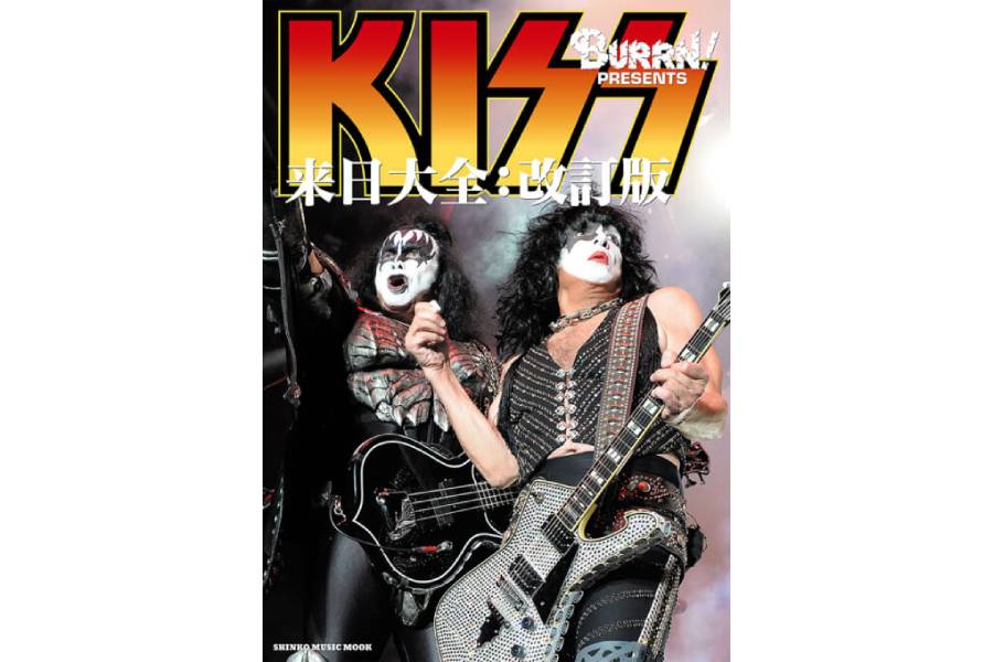 1977年の初来日から2022年の最後の来日まで全来日公演の記録と情報を網羅した『KISS来日大全：改訂版』が2月27日に発売！