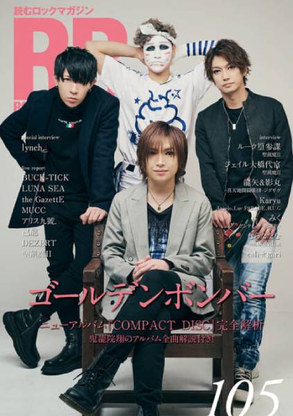 聖飢魔IIやNEMOPHILAの記事を掲載したROCK AND READ 105は2月22日発売