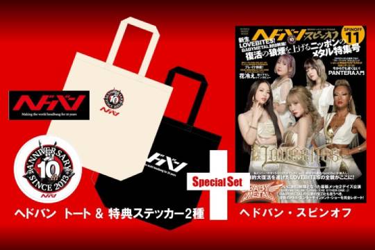 セブンイレブン 冬ギフト 2025 LOVEBITESとBABYMETALをフィーチュアしたヘドバン・スピンオフ その他