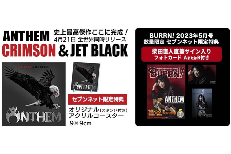 セブンネットでANTHEM表紙のBURRN! 最新5月号が柴田直人の直筆サイン入りフォトカード付きで販売！ 新作「CRIMSON & JET BLACK」もアクリルコースター付き！