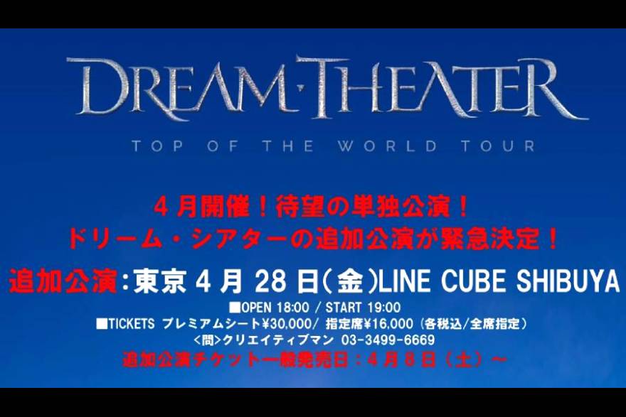 DREAM THEATERの東京追加公演が決定！ 4月28日（金）LINE CUBE SHIBUYA！ SCHEDULE BURRN