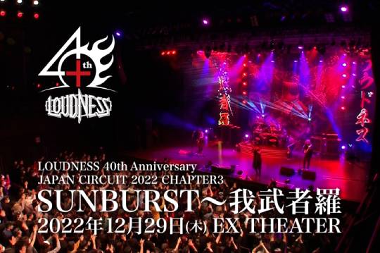 LOUDNESSの昨年12月29日の東京公演の模様が明日6月10日からストリーミング配信開始！