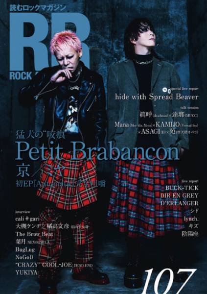 DIR EN GREY、陰陽座、NEMOPHILAの記事を掲載したROCK AND READ 107は6