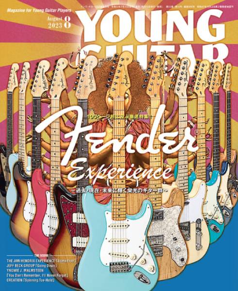 伝説のブランド『Fender』を大特集！ イングヴェイ・マルムスティーンや竹田和夫（CREATION）のインタビューも掲載したYOUNG GUITAR 8月号は7月10日発売！
