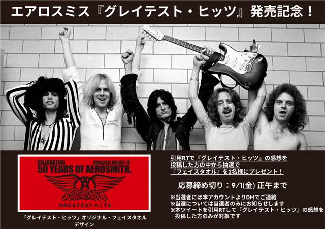 AEROSMITH「GREATEST HITS」の発売を記念したグッズ・プレゼント企画が 