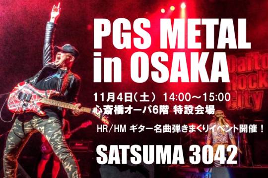 超人気YouTuberギタリストのSATSUMA3042が11/4（金）に『PGS METAL in OSAKA』でHM/HRの名曲をガチ生演奏！