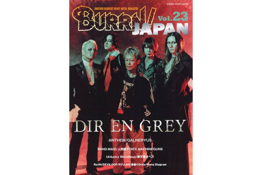 DIR EN GREYが表紙＆巻頭大特集！ ANTHEM、GALNERYUS、Unlucky Morpheusの記事も掲載したBURRN! JAPAN Vol.23は1月17日発売！