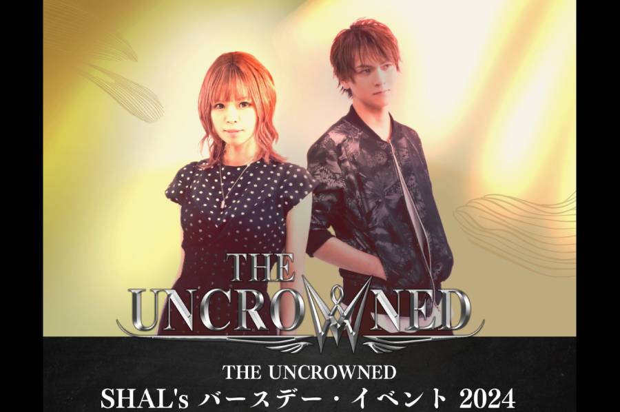 藤木昌生の密かな楽しみ Vol.33 ～ THE UNCROWNEDの『SHAL's バースデー・イベント 2024』に行って来ました。