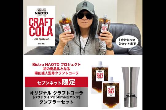ANTHEMの柴田直人による『Bistro NAOTO』の第1弾商品 ”オリジナル