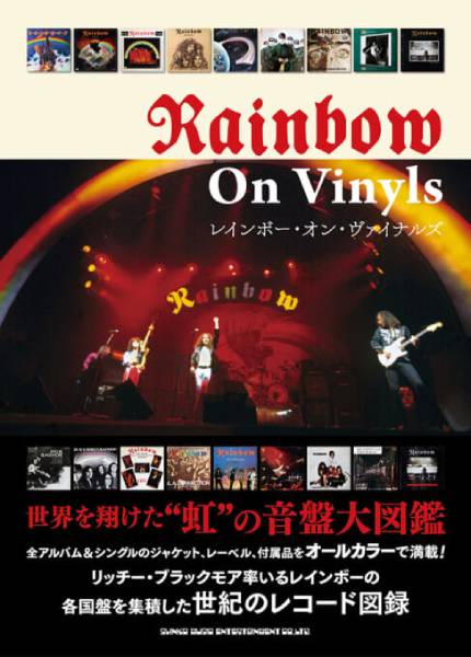 RAINBOWの音盤大図鑑『レインボー・オン・ヴァイナルズ』が4月14日に発売！