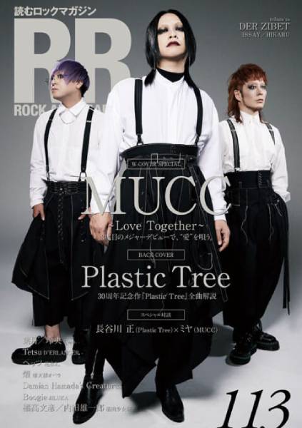 Damian Hamada's Creatures、摩天楼オペラ、筋肉少女帯の記事を掲載したROCK AND READ 113は6月11日発売！