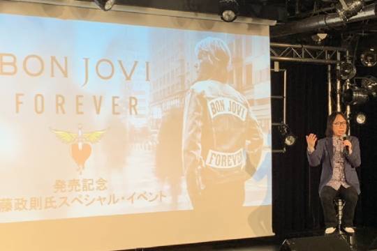 BON JOVIの新作「FOREVER」発売記念イベントで伊藤政則氏がバンドの過去・現在・未来を語る！