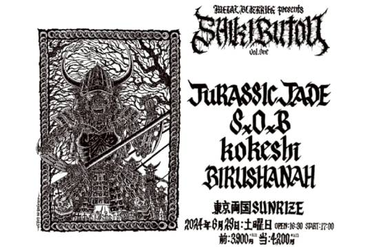 SxOxB、JURASSIC JADE、Kokeshi、BIRUSHANAHという轟音4バンド出演の『Shiki-Butou Vol.1』が6/29東京・両国SUNRIZEで開催！