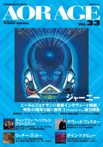 10月に来日するJOURNEYの代表作「FRONTIERS」を大特集したAOR AGE Vol.33が8月28日に発売！