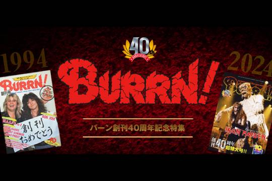 BURRN! 40周年記念特集ページがシンコーミュージック公式サイト内に開設！