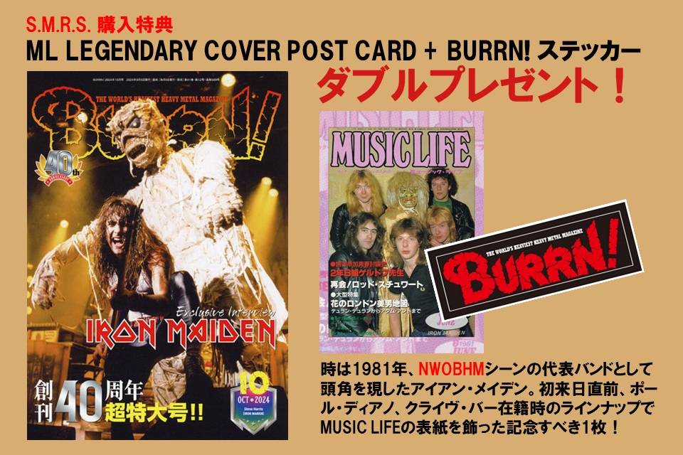 IRON MAIDEN来日記念！ BURRN!40周年記念号が「MUSIC LIFE LEGENDARY COVERポストカード」と「BURRN!ステッカー」のダブル特典付きで販売開始！