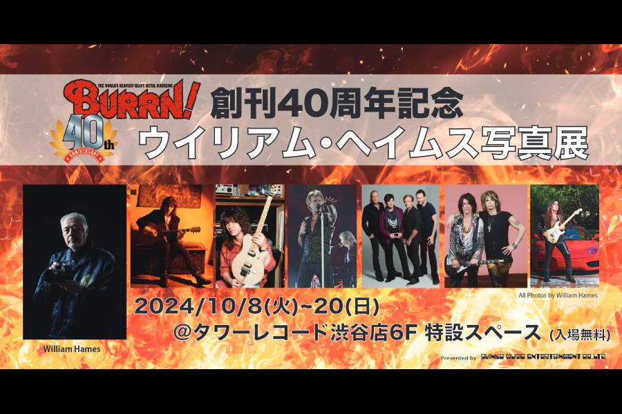 ウイリアム・ヘイムス写真展 -BURRN!創刊40周年記念- が10/8～10/20にタワーレコード渋谷店で開催！