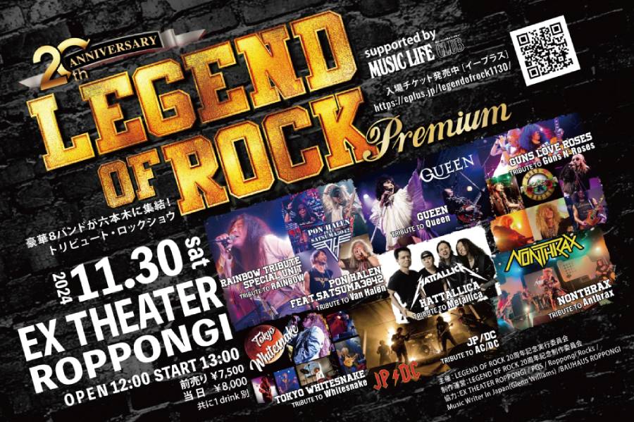 RAINBOW、METALLICA、VAN HALEN、WHITESNAKE、QUEENらのトリビュート・バンド8組が一堂に会するイベント『LEGEND OF ROCK PREMIUM』が11/30に開催！