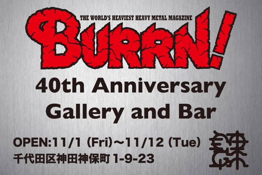 BURRN!40周年記念のギャラリー＆バーが11/1～11/12に期間限定オープン！ 11/8には広瀬編集長によるQ&Aイベントも開催！