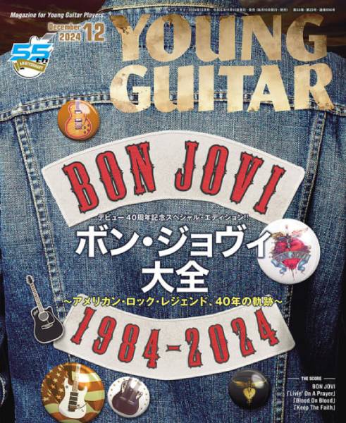 BON JOVIが表紙＆巻頭大特集！ IRON MAIDEN、サミー・ヘイガー、IMPELLITTERIの記事も掲載したYOUNG GUITAR 12月号は11月9日発売！