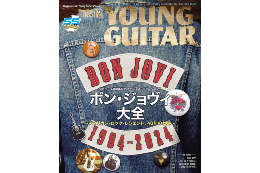 BON JOVIが表紙＆巻頭大特集！ IRON MAIDEN、サミー・ヘイガー、IMPELLITTERIの記事も掲載したYOUNG GUITAR 12月号は11月9日発売！