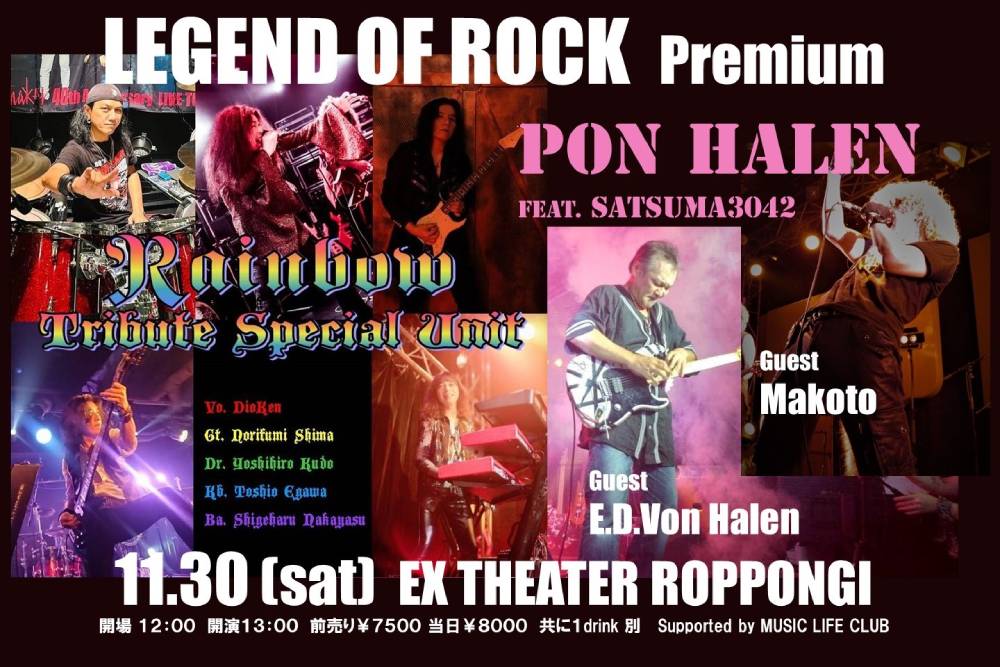 RAINBOW、VAN HALEN、METALLICA、WHITESNAKEらのトリビュート・バンド8組が集結する11/30の『LEGEND OF ROCK PREMIUM』、参加バンドの追加情報が発表！