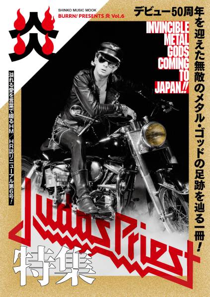 JUDAS PRIESTを一冊丸ごと大特集した『BURRN! PRESENTS 炎 Vol.6』が12月3日に発売！