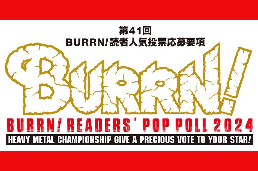 BURRN! 2024年度 読者人気投票 受付中！