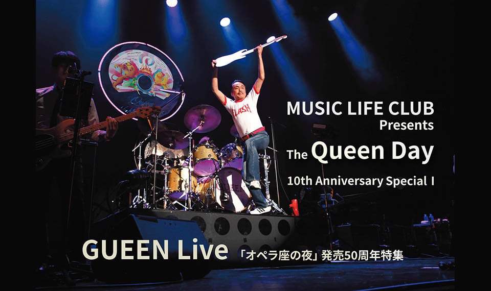 『オペラ座の夜』リリース50年記念開催のスペシャル・ライヴ “GUEEN Live「オペラ座の夜」発売50周年特集”、4/6（日）開催決定！　アルバム全曲、完全演奏に挑む