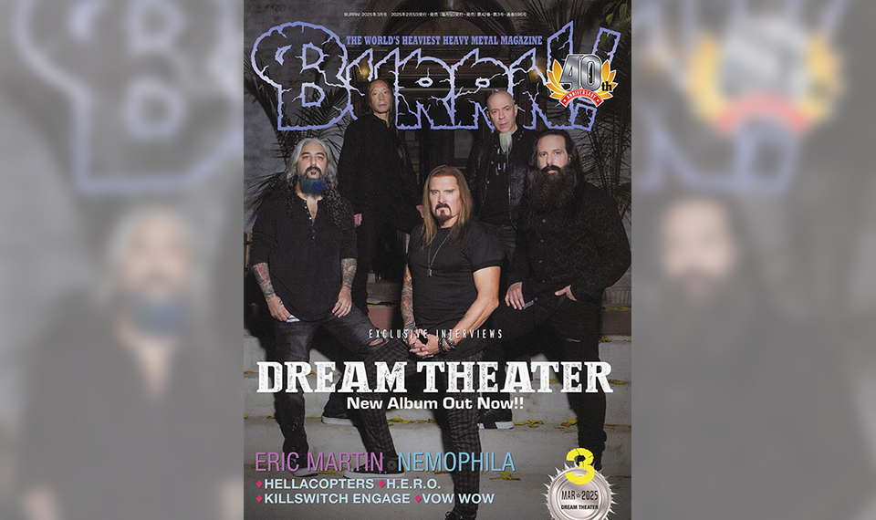 DREAM THEATER、マイク・ポートノイ復帰で結成40周年記念ツアーも大盛況！　新作完成、メンバー全員個別独占インタビュー一挙掲載!!　BURRN! 3月号は2月5日発売！（2/3情報更新）