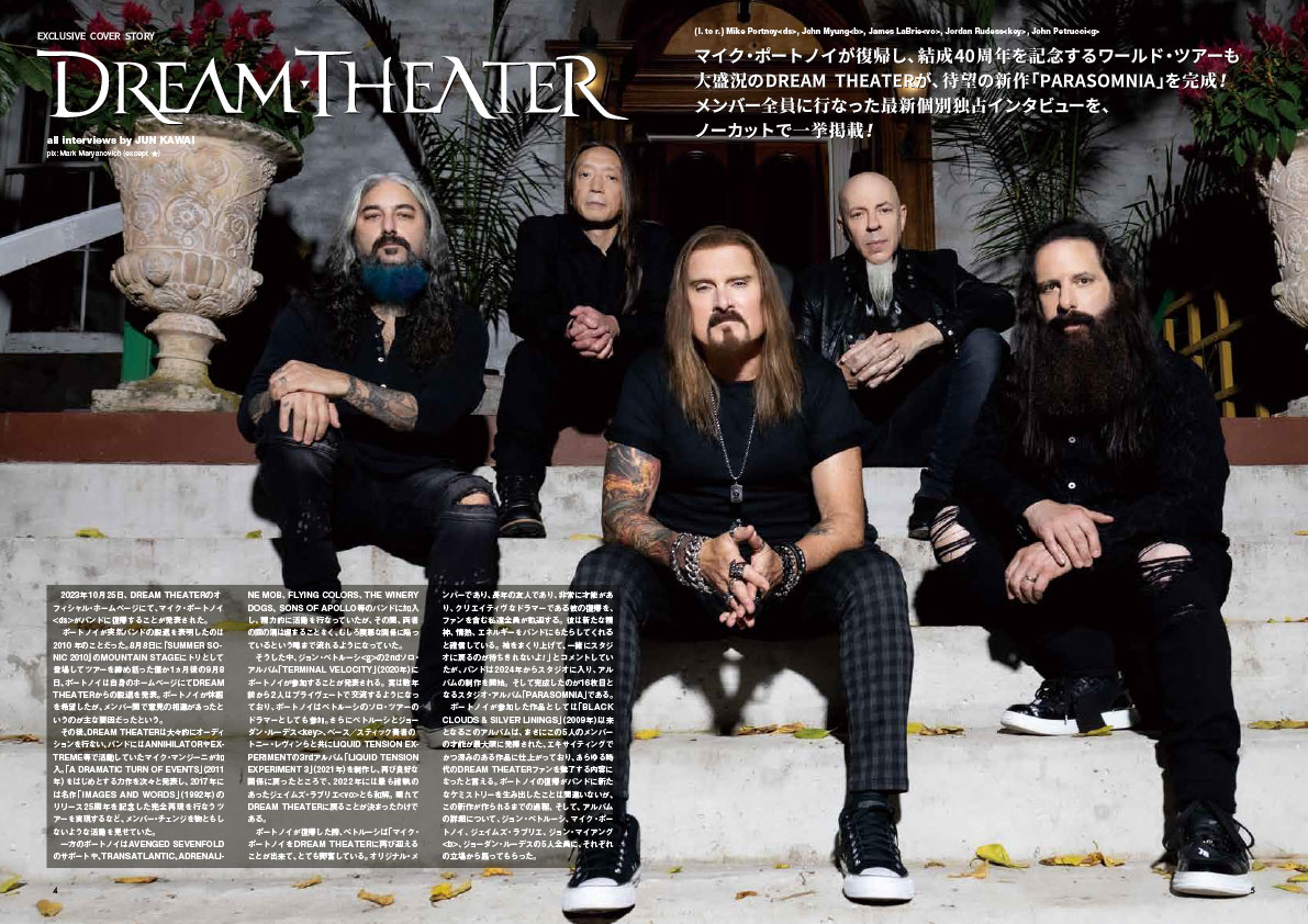 マイク・ポートノイの復帰第1弾アルバム「PARASOMNIA」を完成させたDREAM THEATER。メンバー5人全員の個別最新独占インタビューをノーカットで大フィーチュア！　待望の新作の舞台裏とその内容、さらにポートノイ復帰の真相まで徹底的に語り尽くす20ページの大特集！