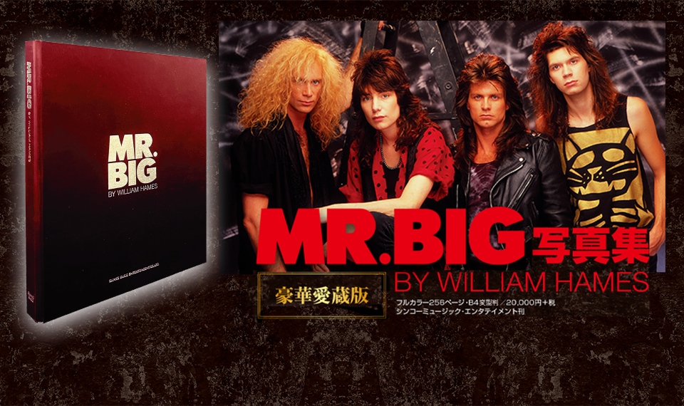 『MR.BIG写真集 BY WILLIAM HAMES』── MR.BIGとの35年の思い出を封じ込めた全295点収載の豪華愛蔵版