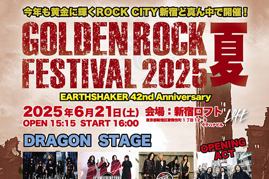 EARTHSHAKER42周年記念、【GOLDEN ROCK FESTIVAL 2025 夏】 をデビュー日6/21に開催！